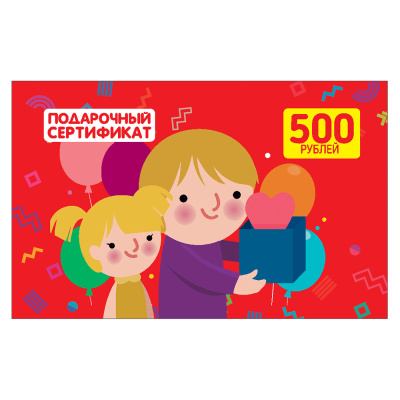 Подарочный сертификат номиналом 500 рублей 01